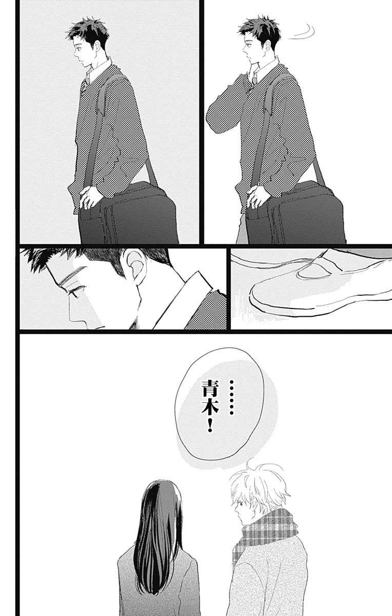 消失的初恋 第21话 第20页