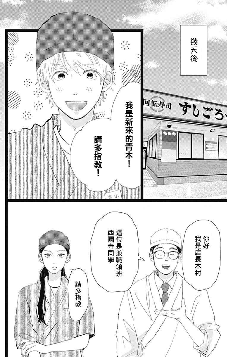 消失的初恋 第21话 第8页