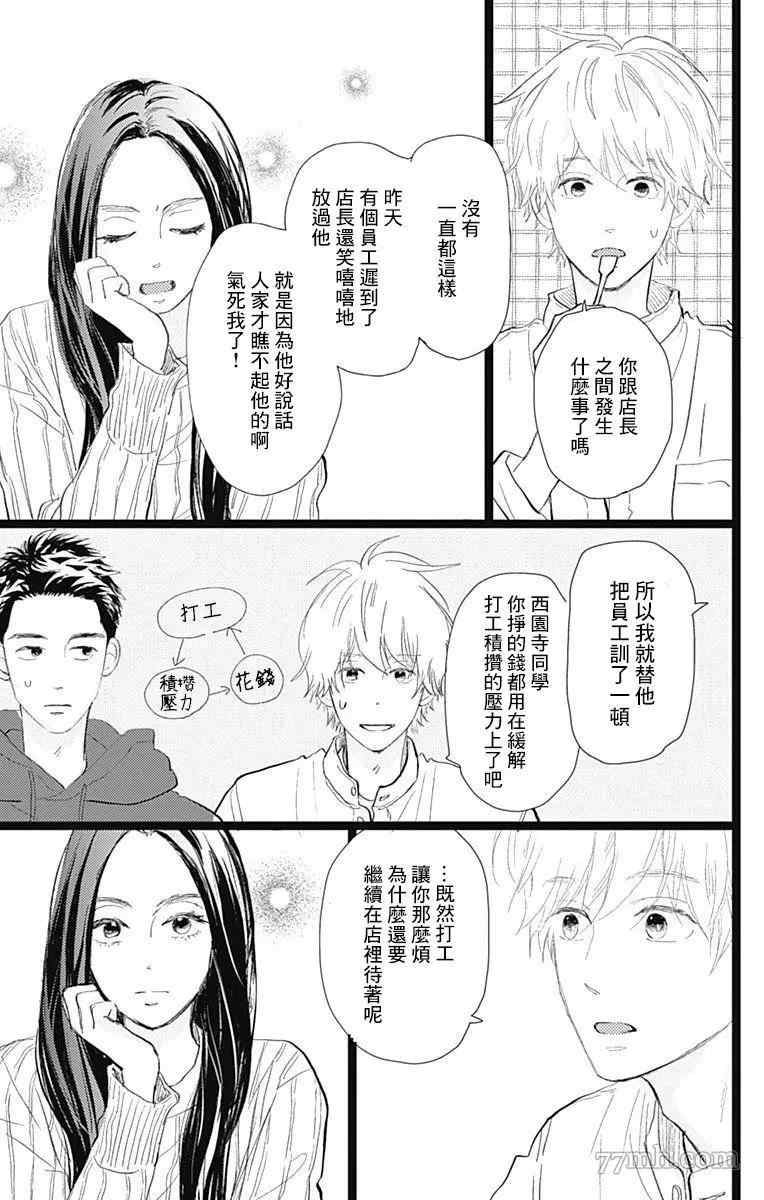 消失的初恋 第22话 第22页