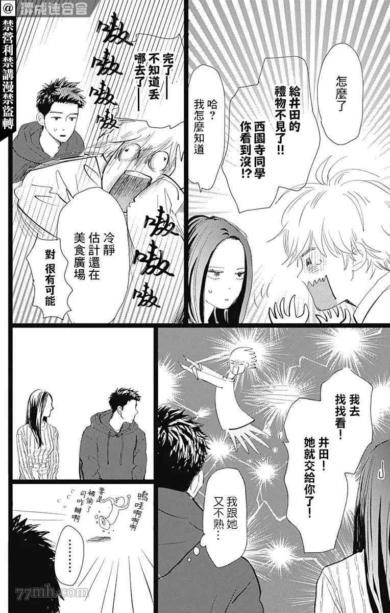 消失的初恋 第22话 第31页