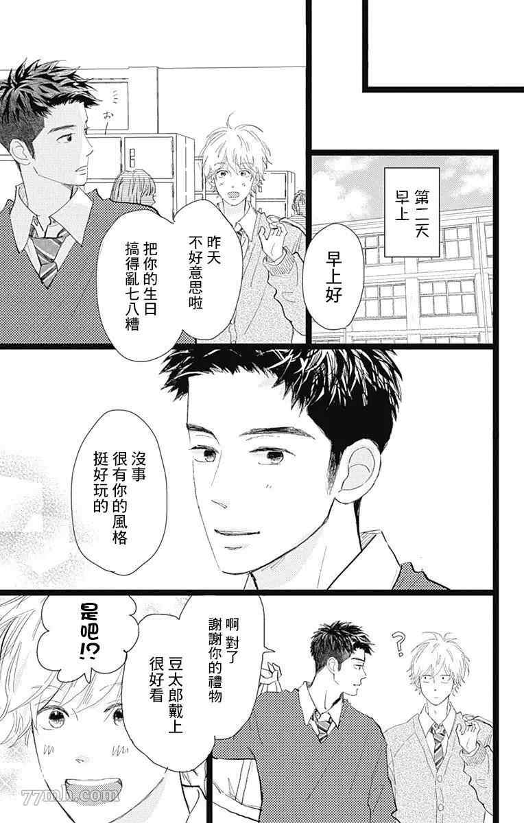 消失的初恋 第22话 第40页