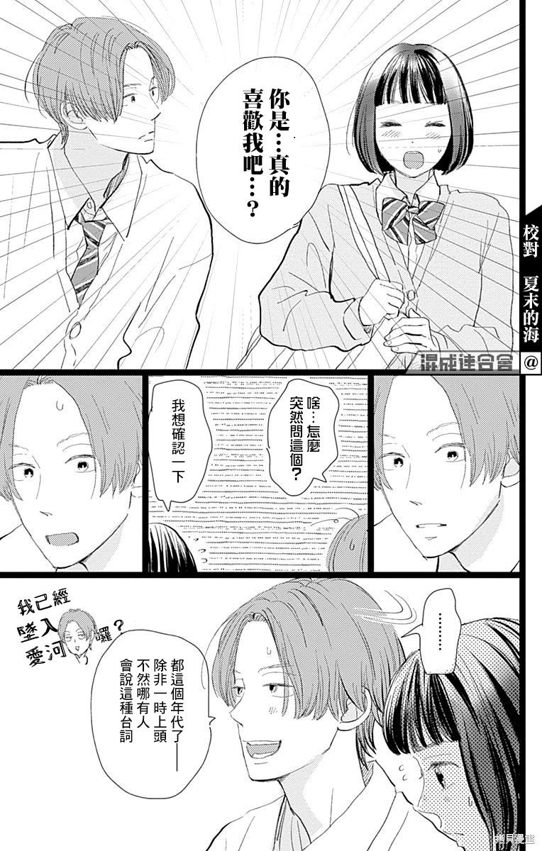 消失的初恋 第23话 第13页