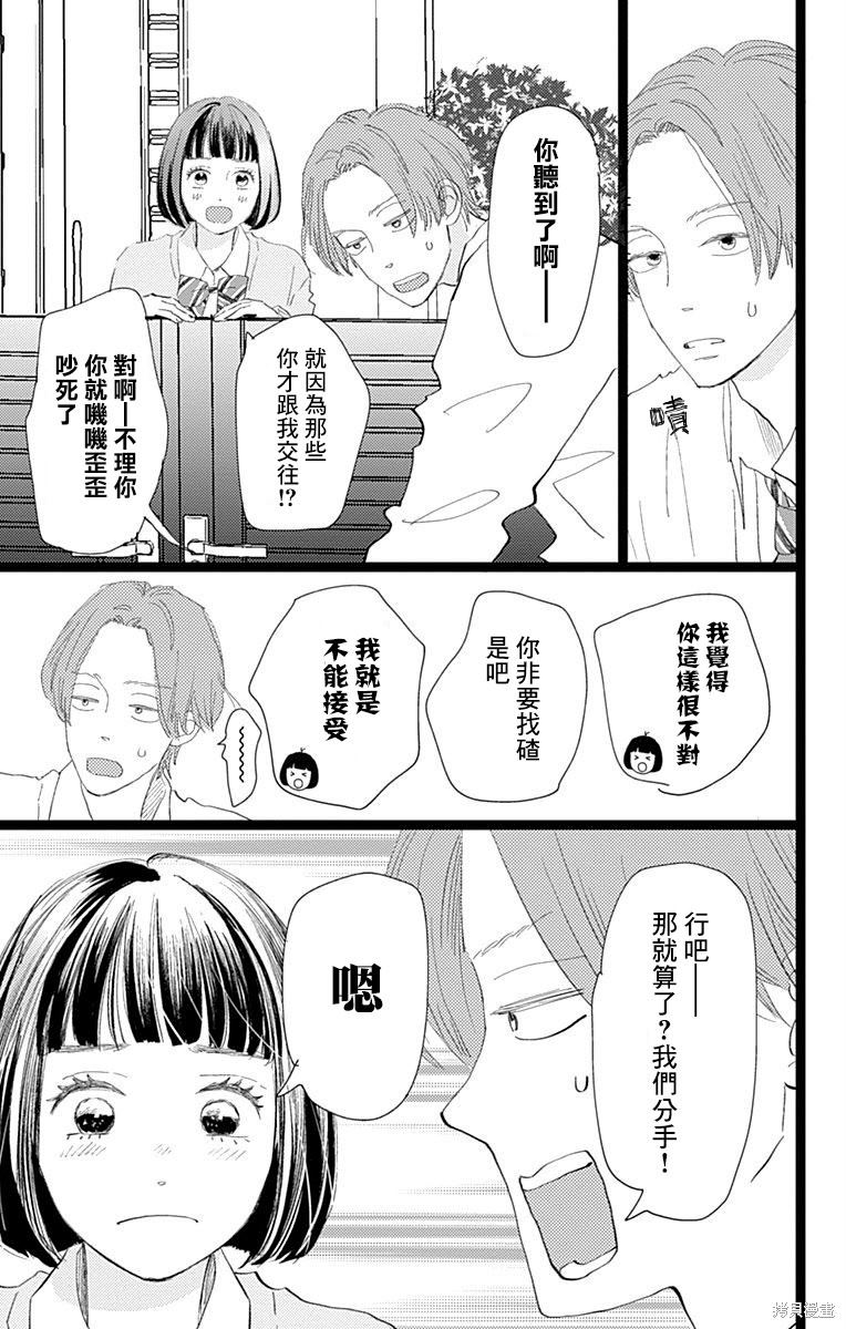 消失的初恋 第23话 第15页