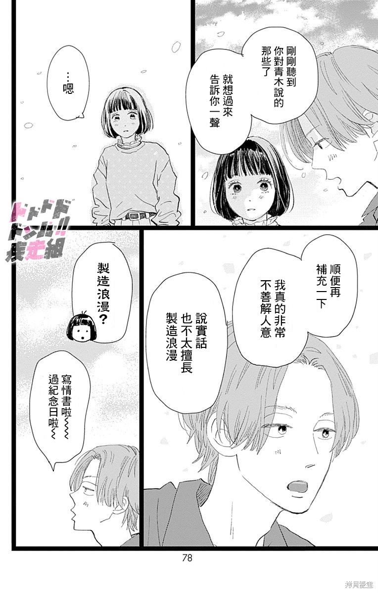 消失的初恋 第23话 第32页