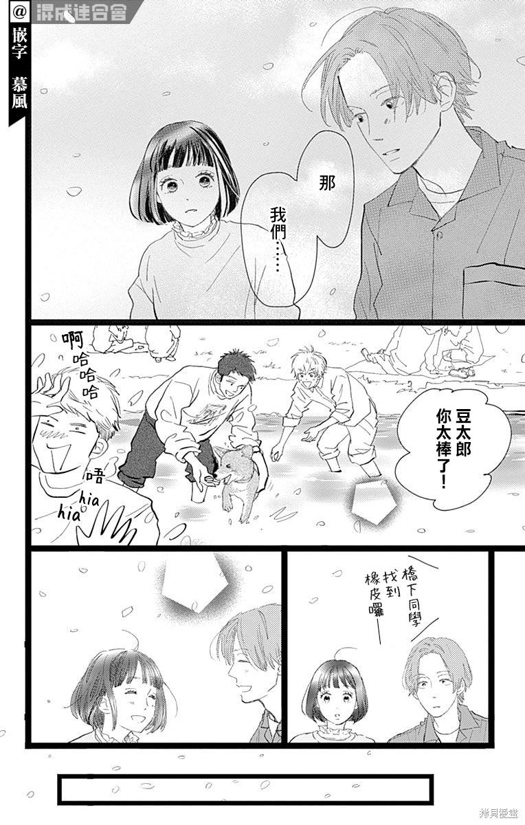 消失的初恋 第23话 第34页