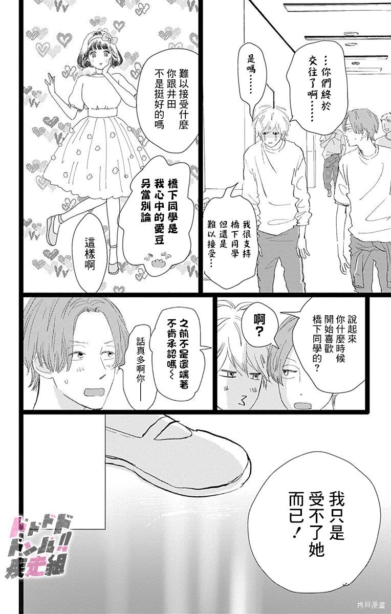 消失的初恋 第23话 第6页