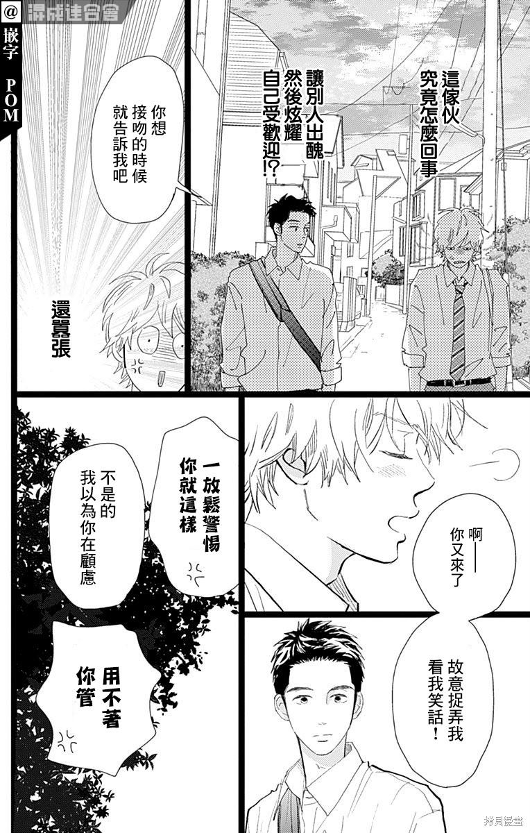 消失的初恋 第24话 第22页