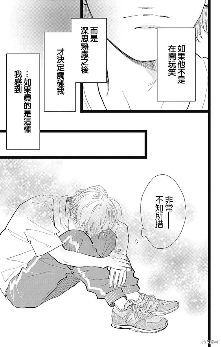 消失的初恋 第24话 第31页