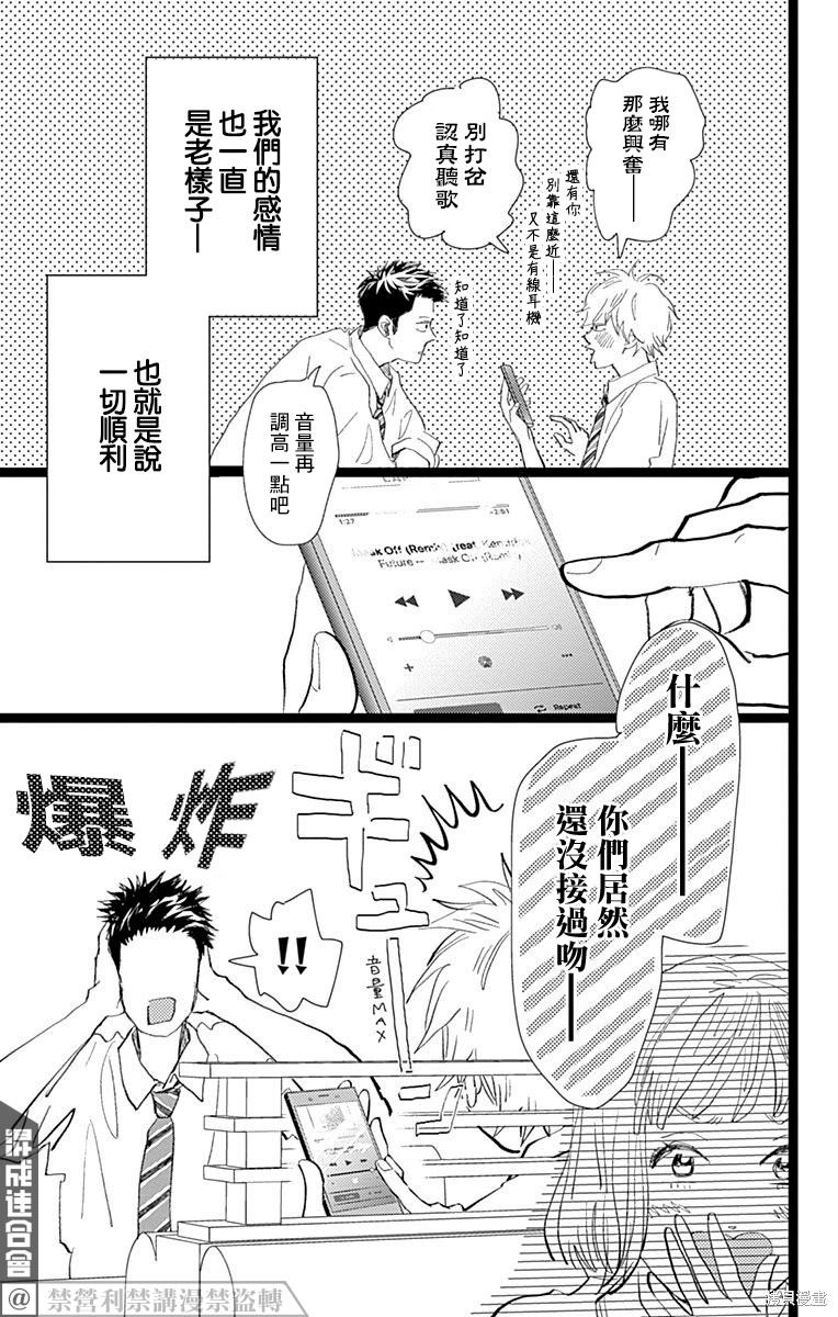 消失的初恋 第24话 第5页