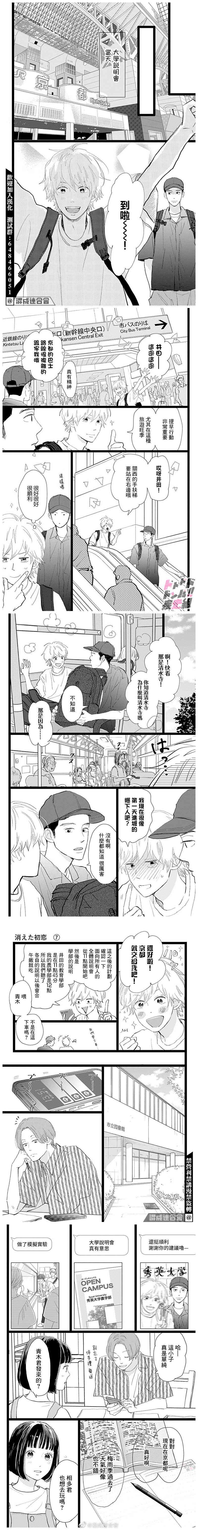 消失的初恋 第26话 第5页