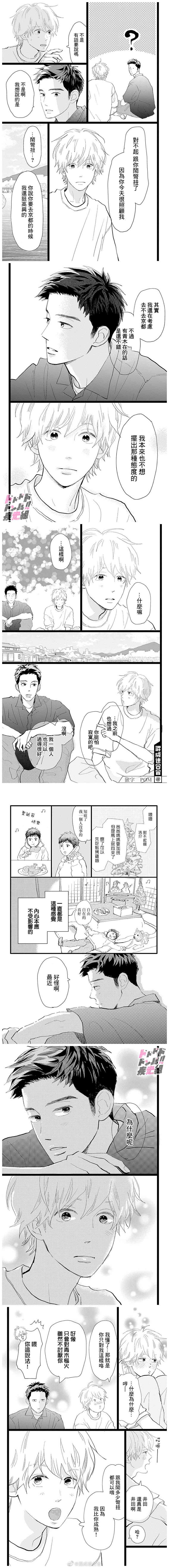 消失的初恋 第26话 第8页