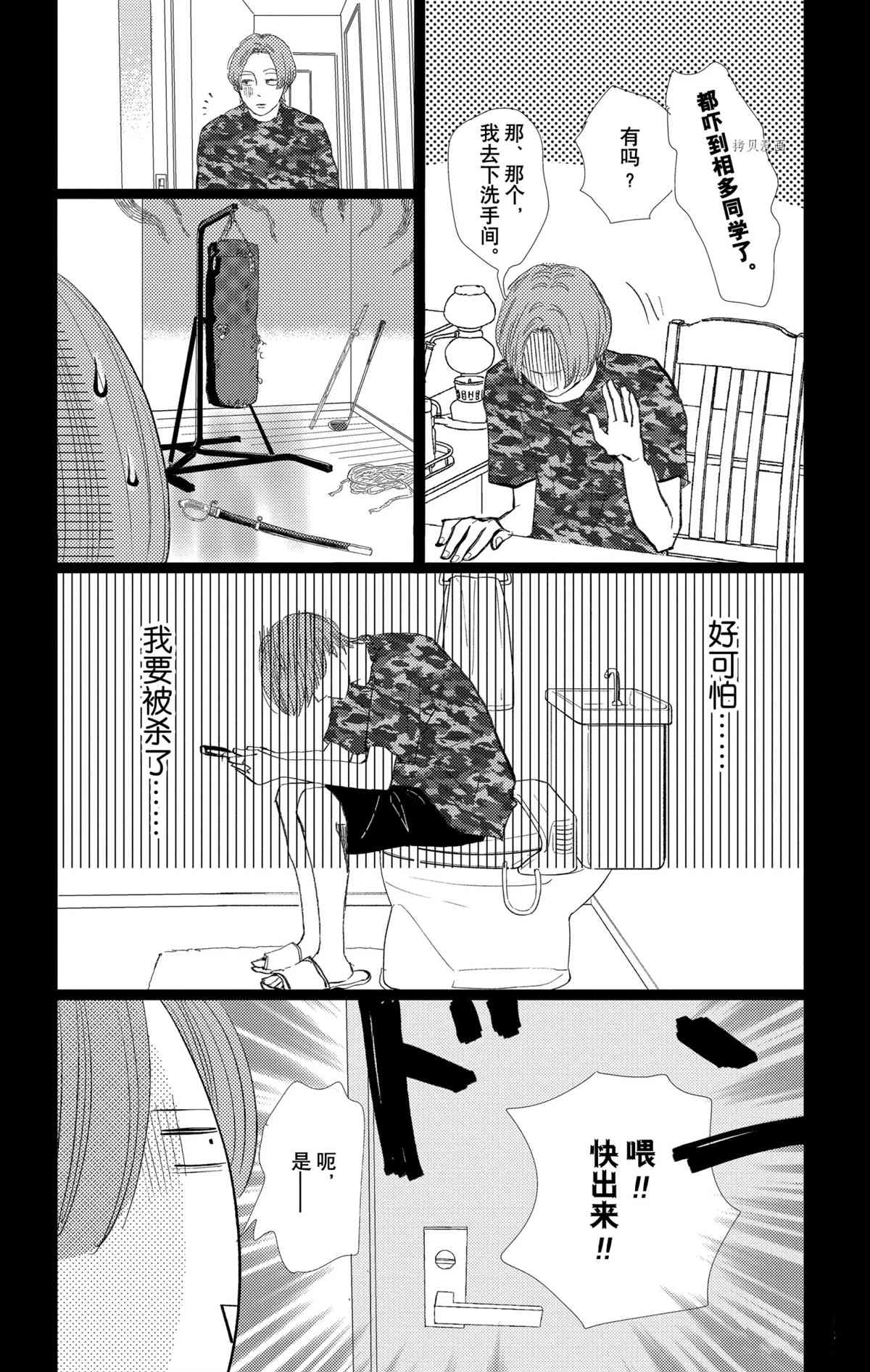 消失的初恋 第28话 第20页
