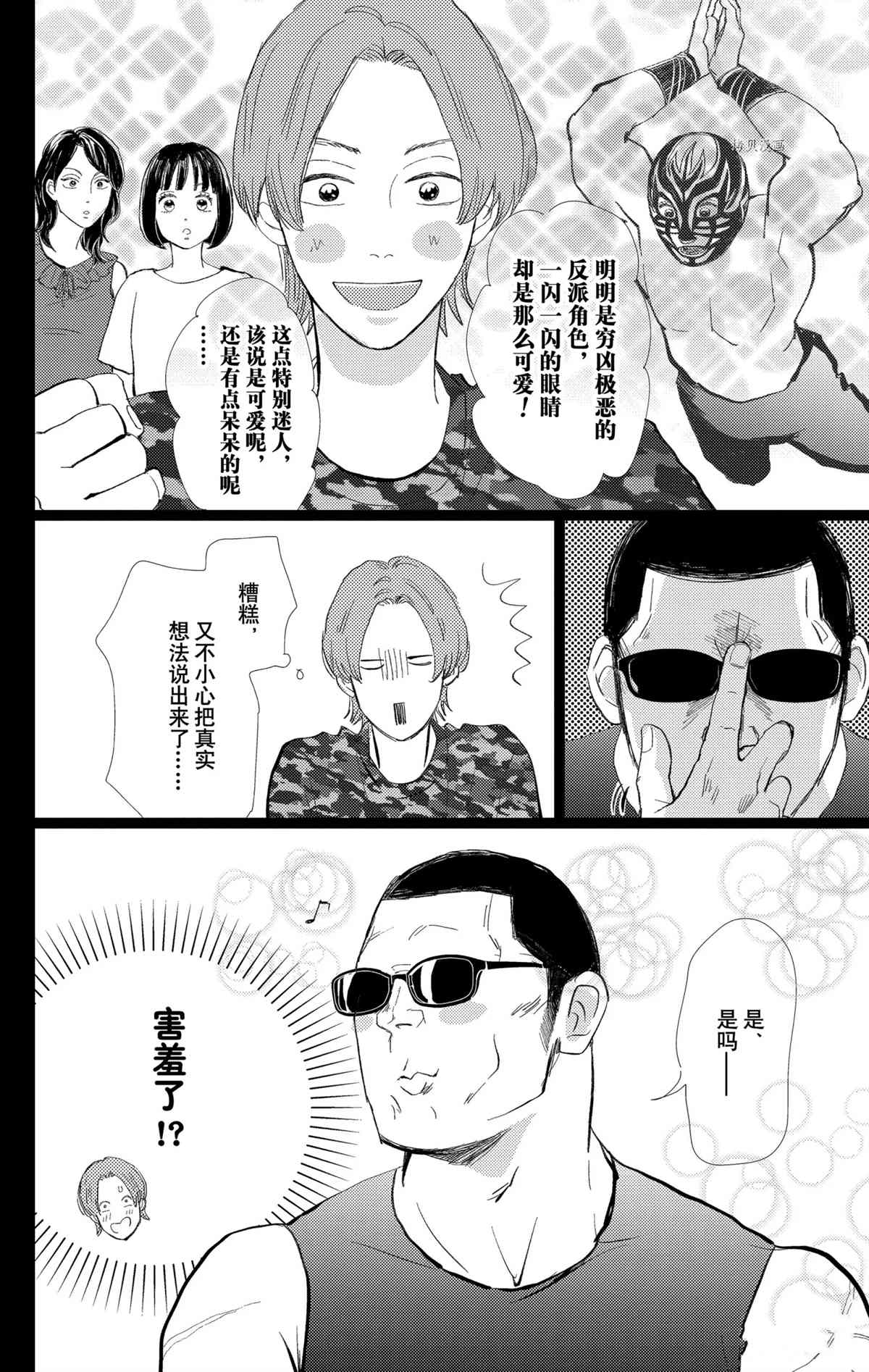 消失的初恋 第28话 第28页