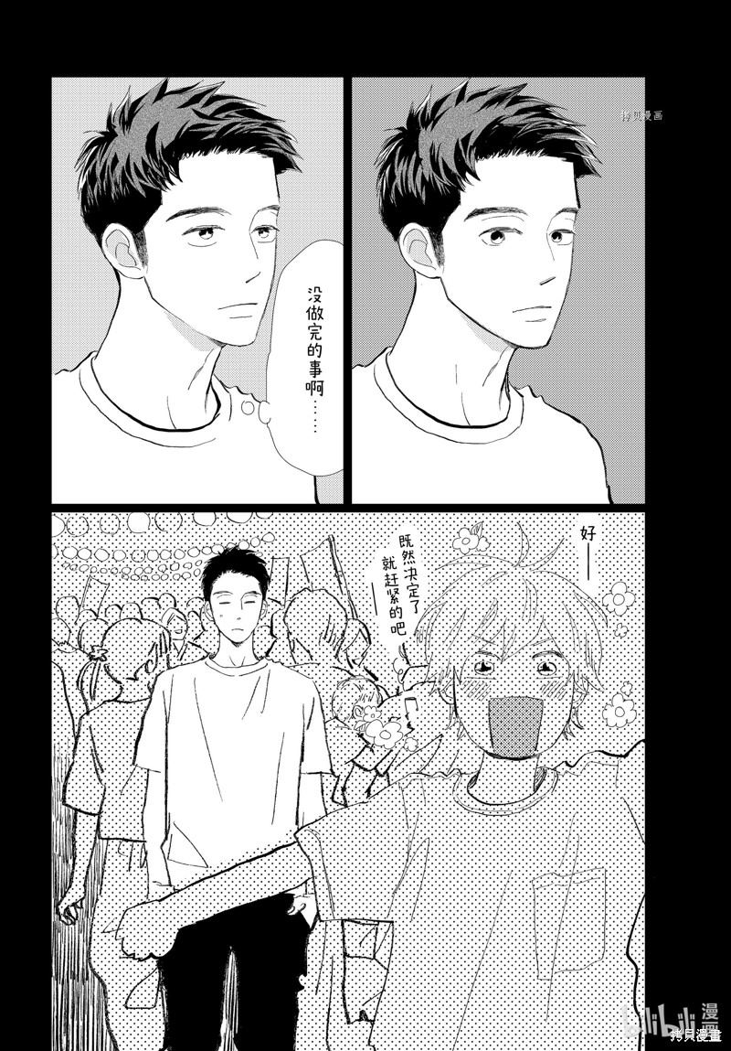 消失的初恋 第29话 第14页
