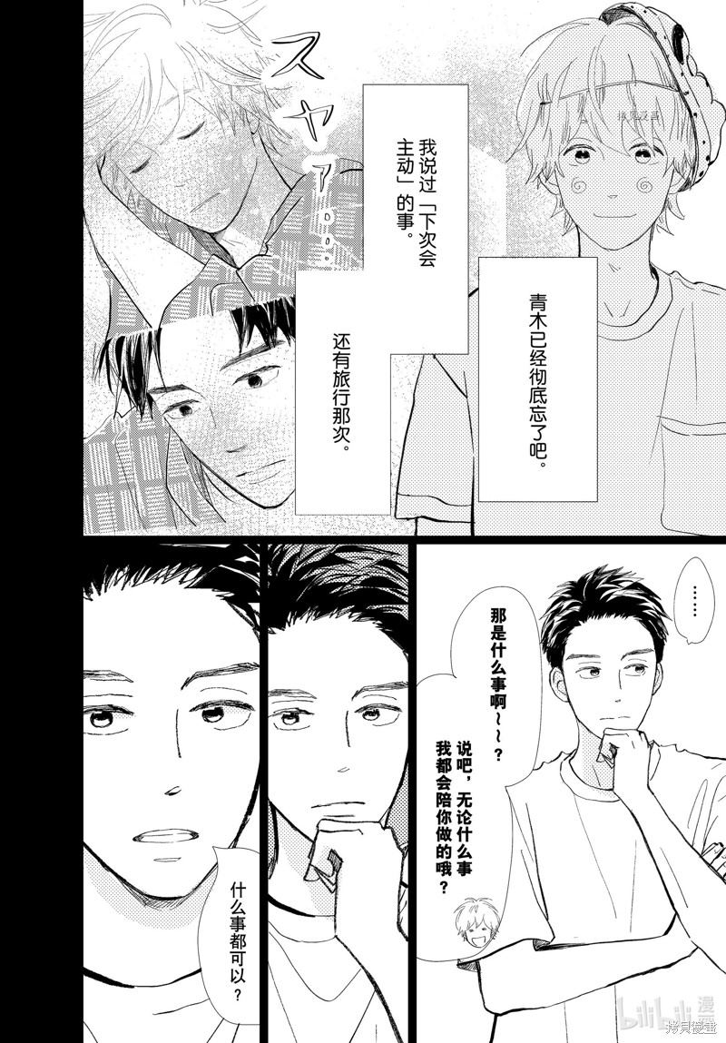 消失的初恋 第29话 第17页