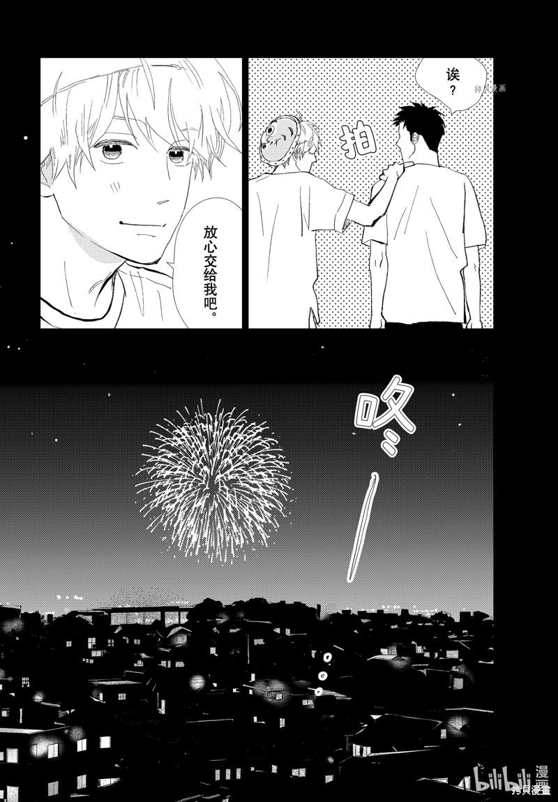 消失的初恋 第29话 第26页