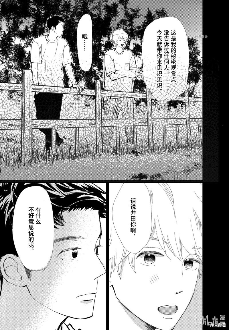 消失的初恋 第29话 第28页