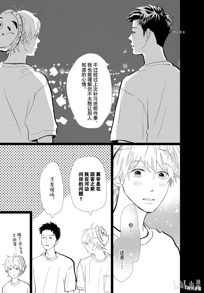 消失的初恋 第29话 第32页