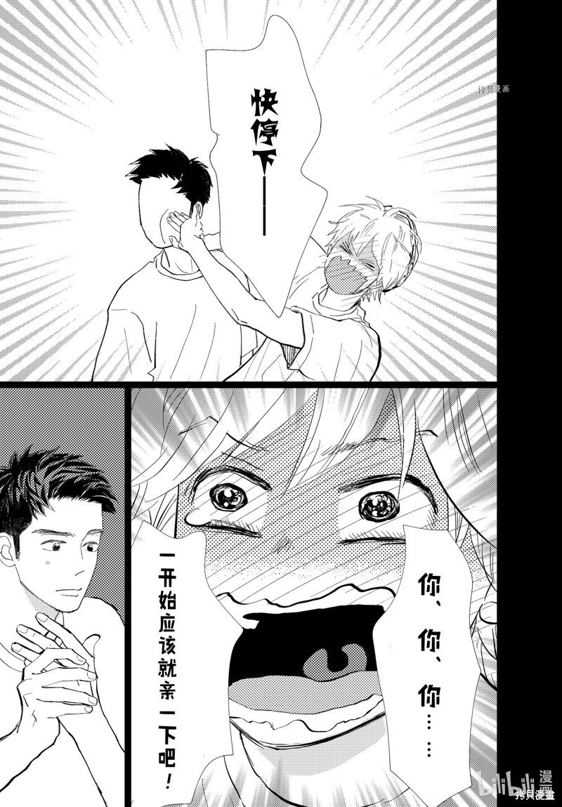 消失的初恋 第29话 第42页