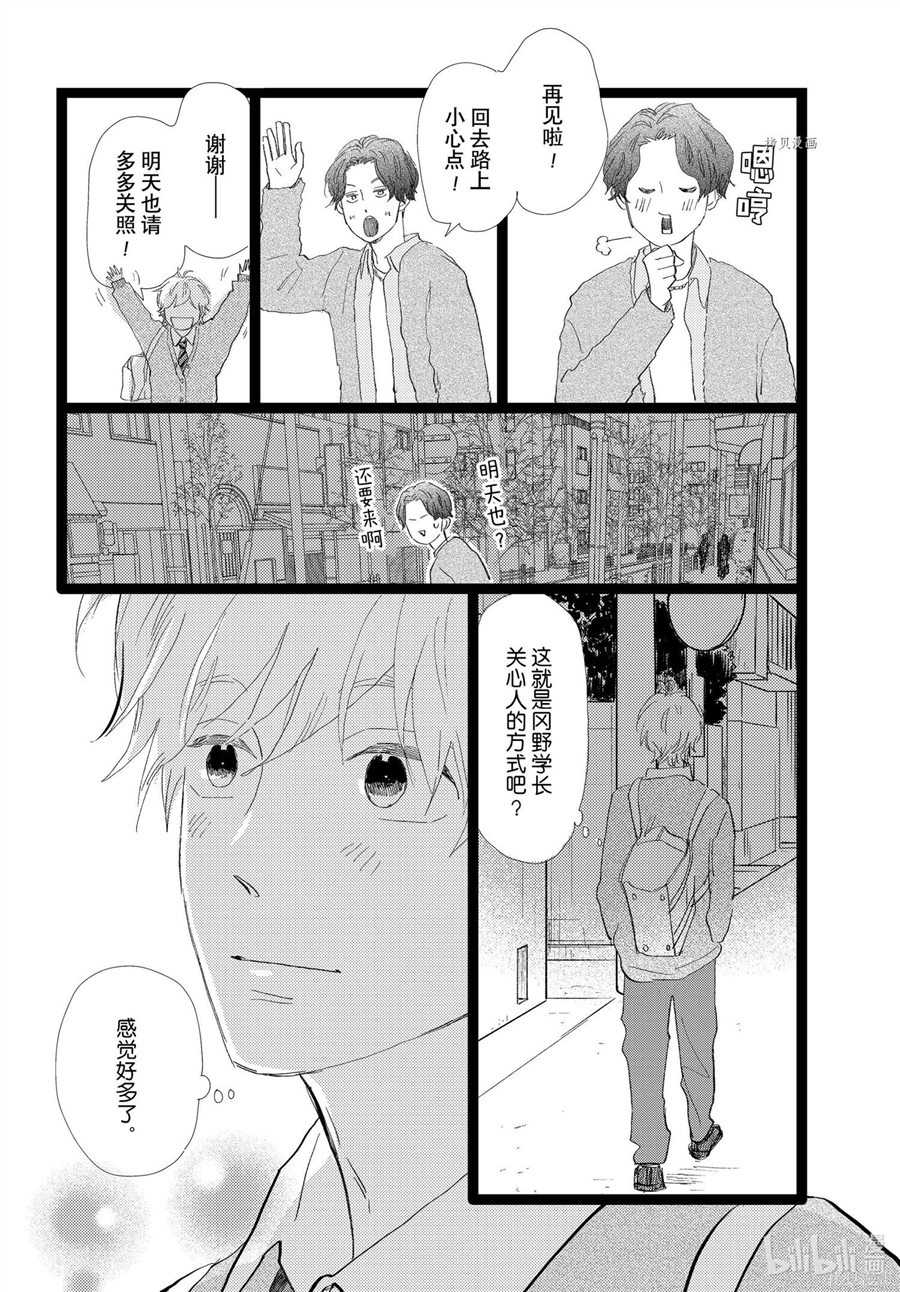 消失的初恋 第30话 第20页