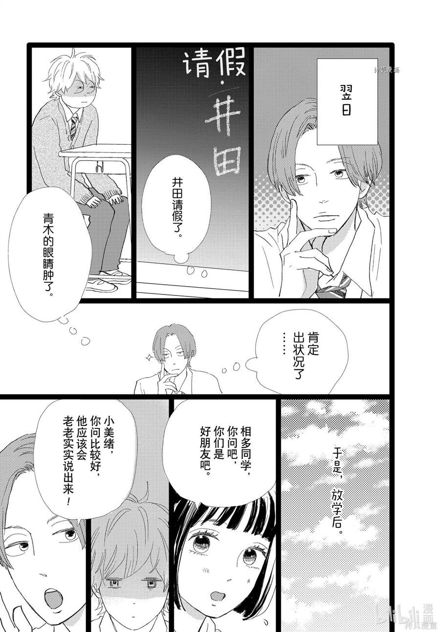 消失的初恋 第30话 第28页