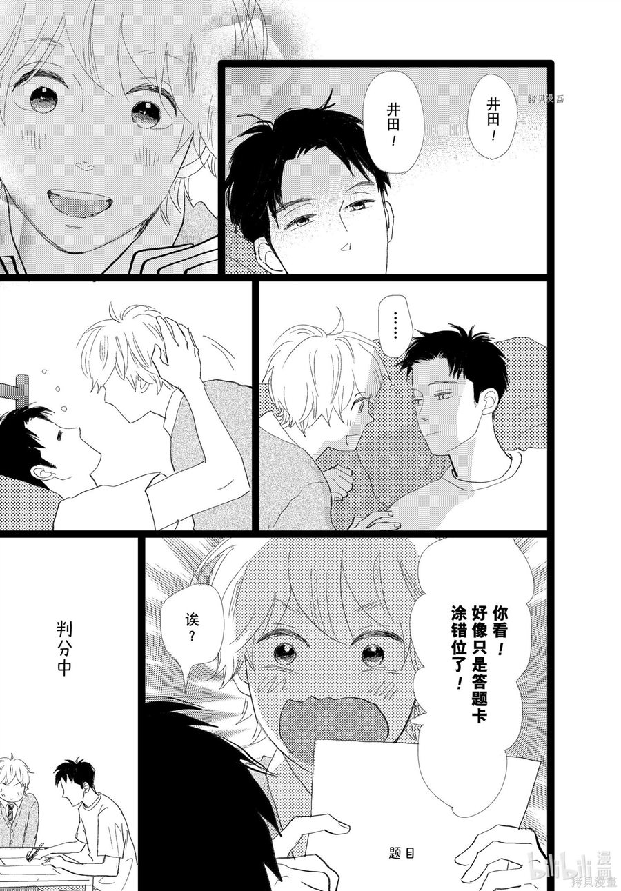 消失的初恋 第30话 第42页