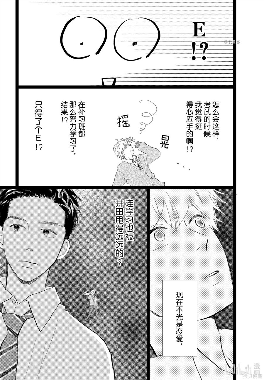 消失的初恋 第30话 第8页