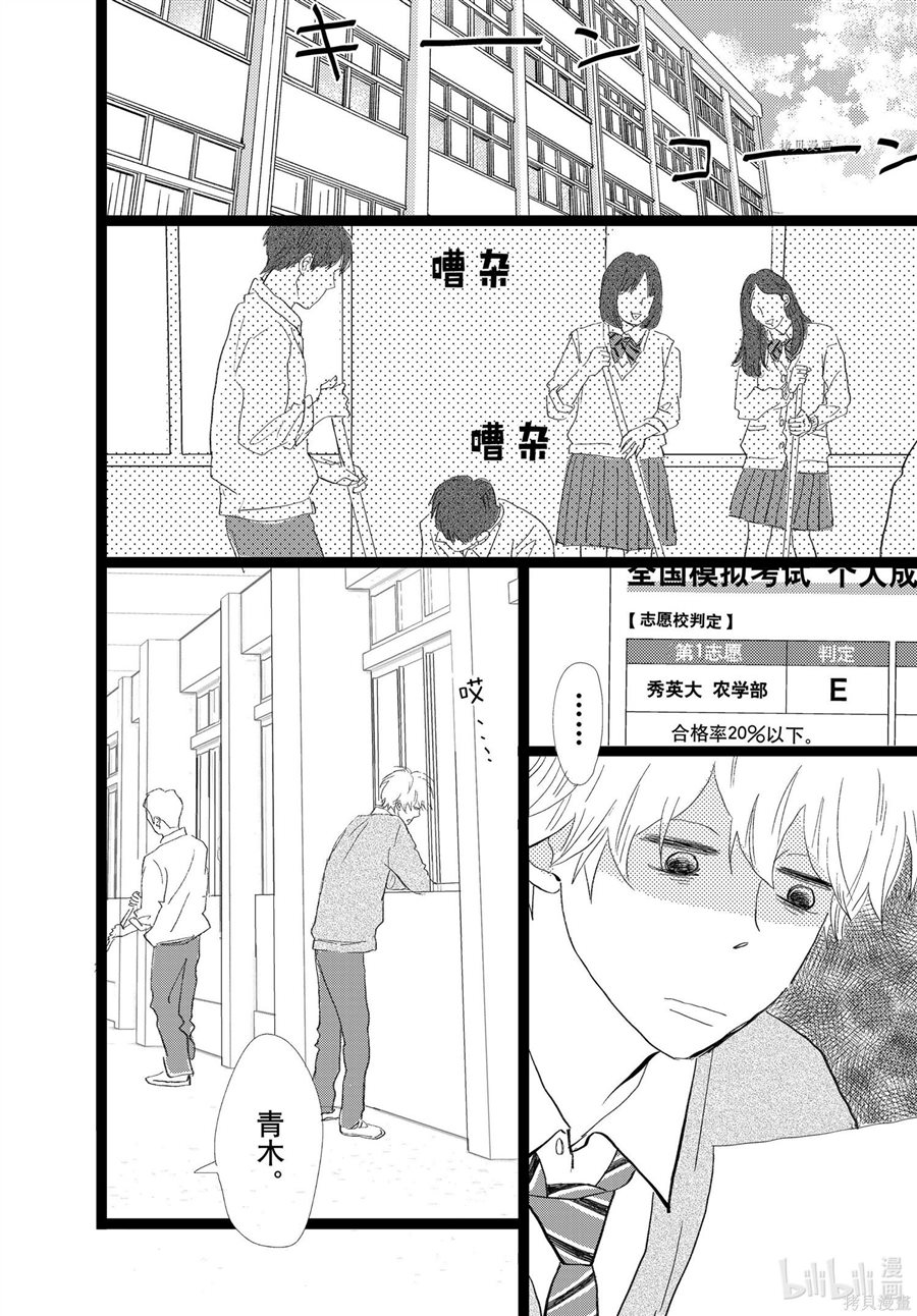 消失的初恋 第30话 第9页