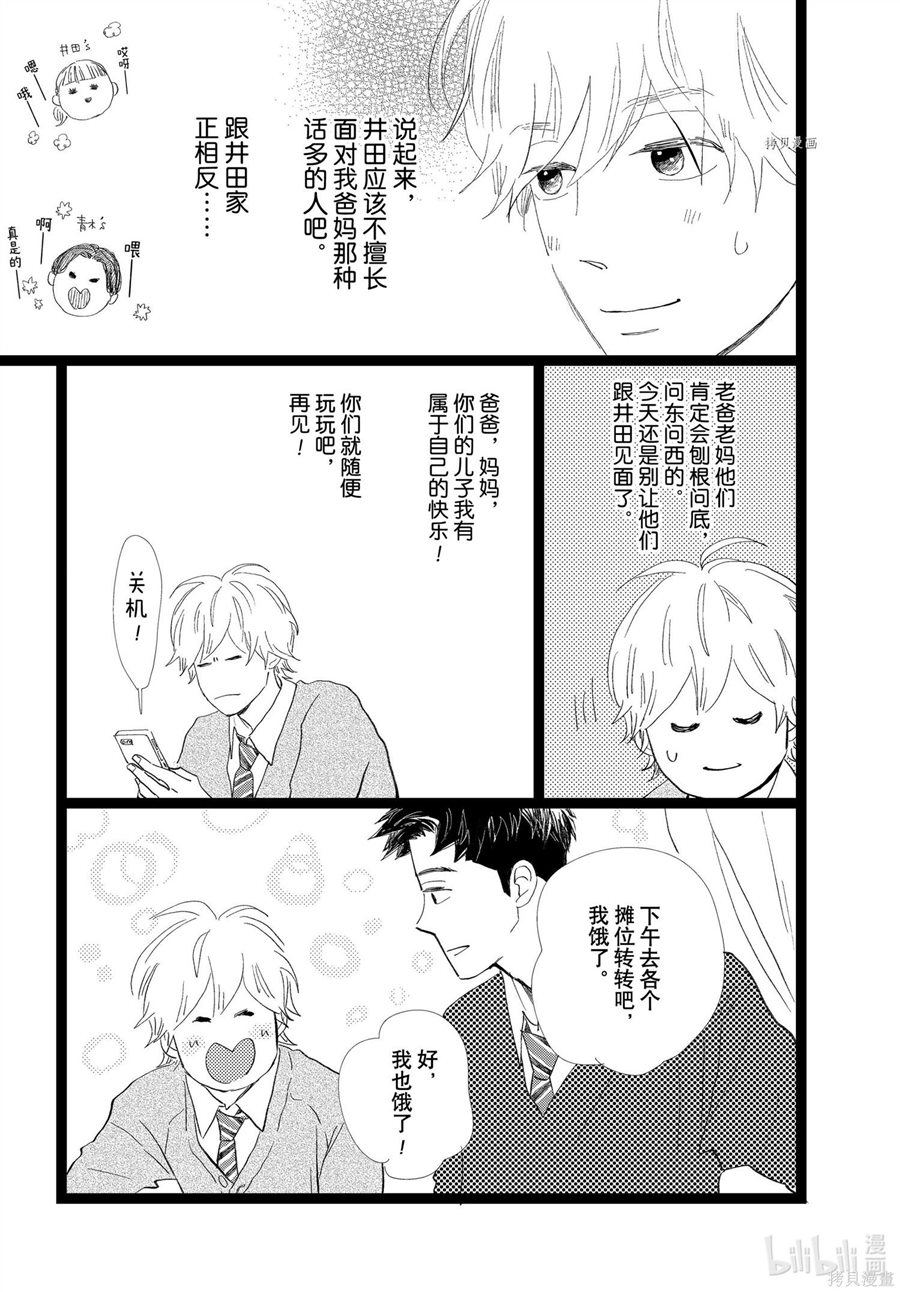 消失的初恋 第31话 第15页