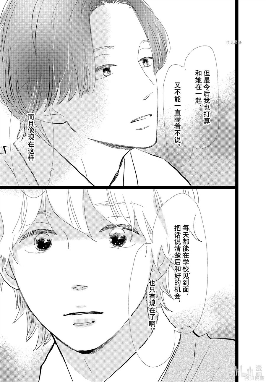 消失的初恋 第31话 第27页