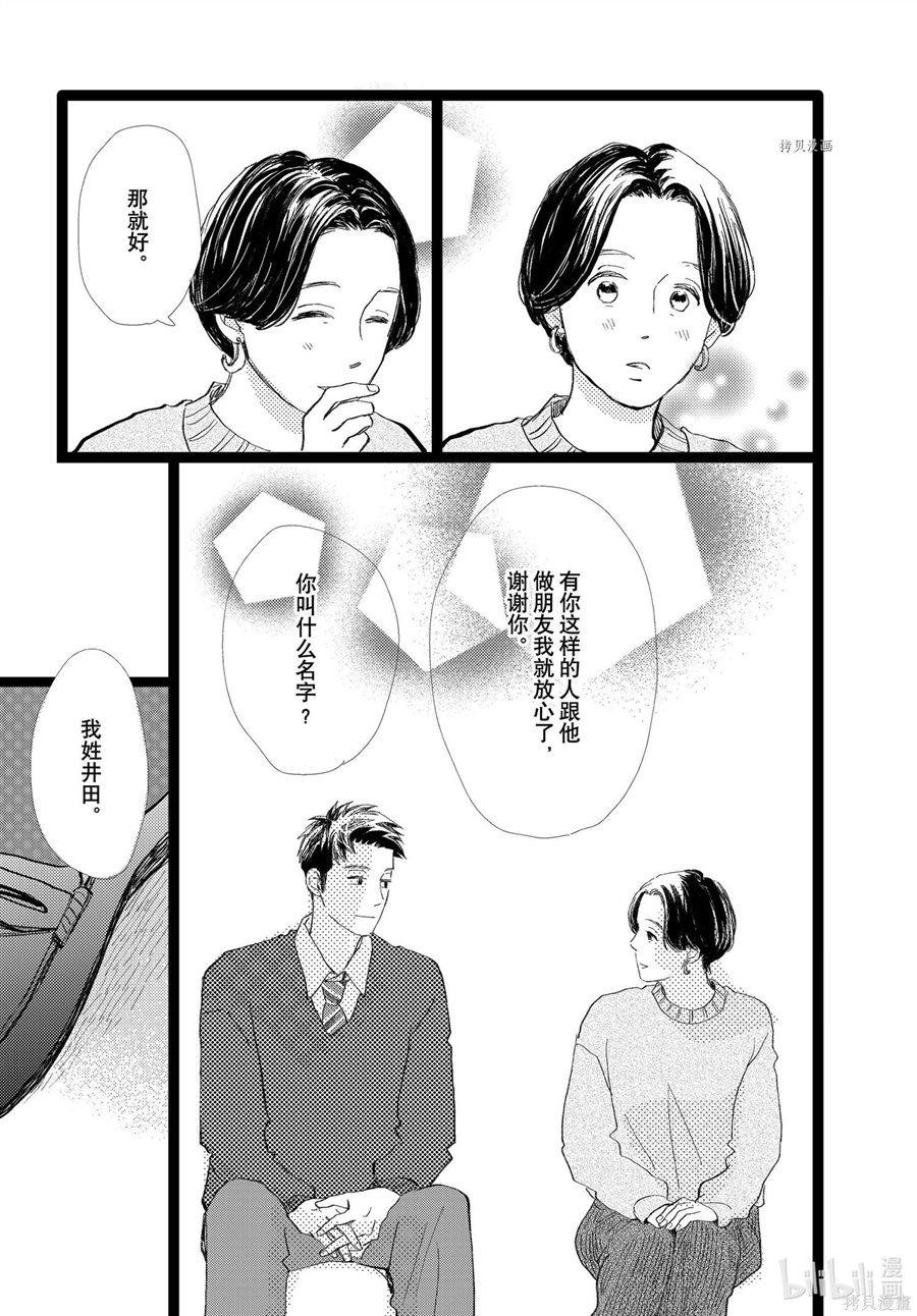 消失的初恋 第31话 第33页