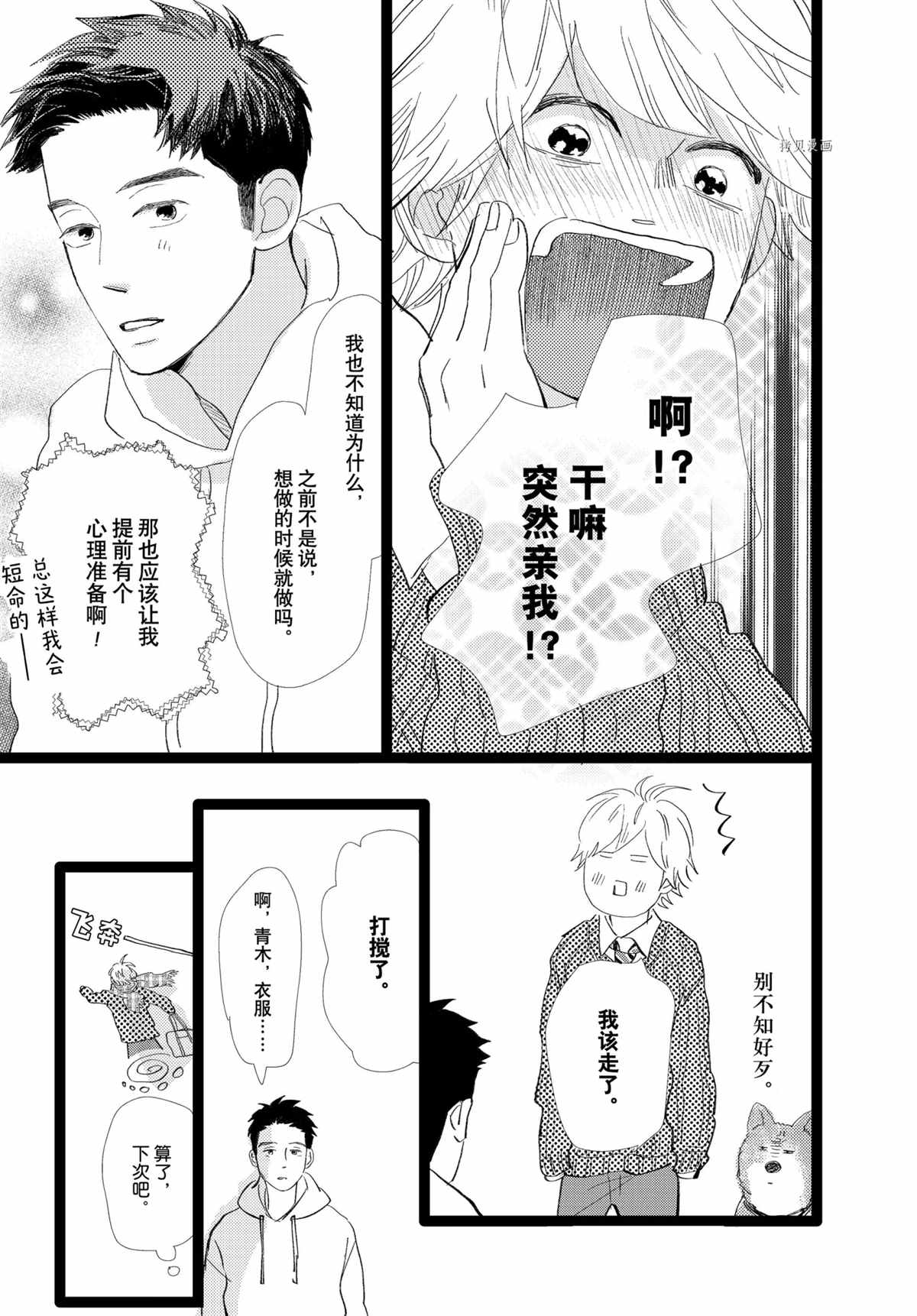 消失的初恋 第32话 第13页