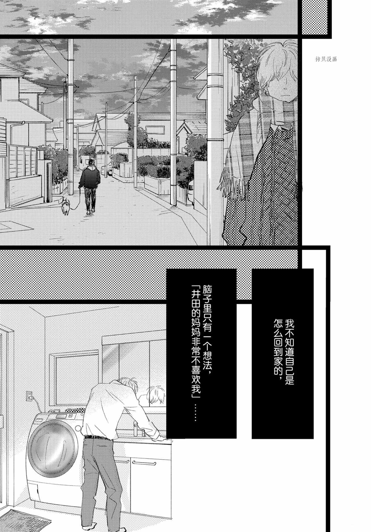 消失的初恋 第32话 第17页