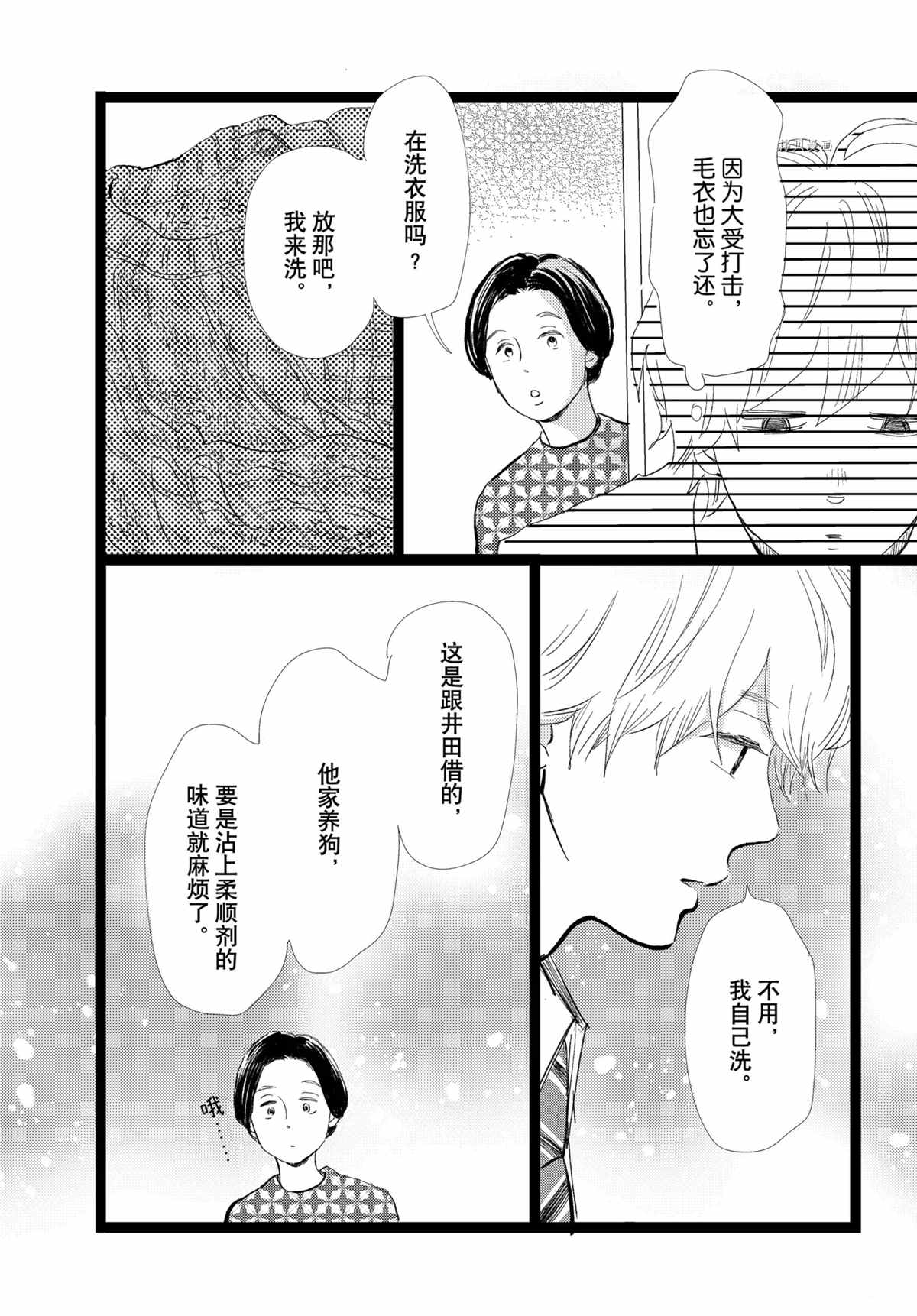 消失的初恋 第32话 第18页