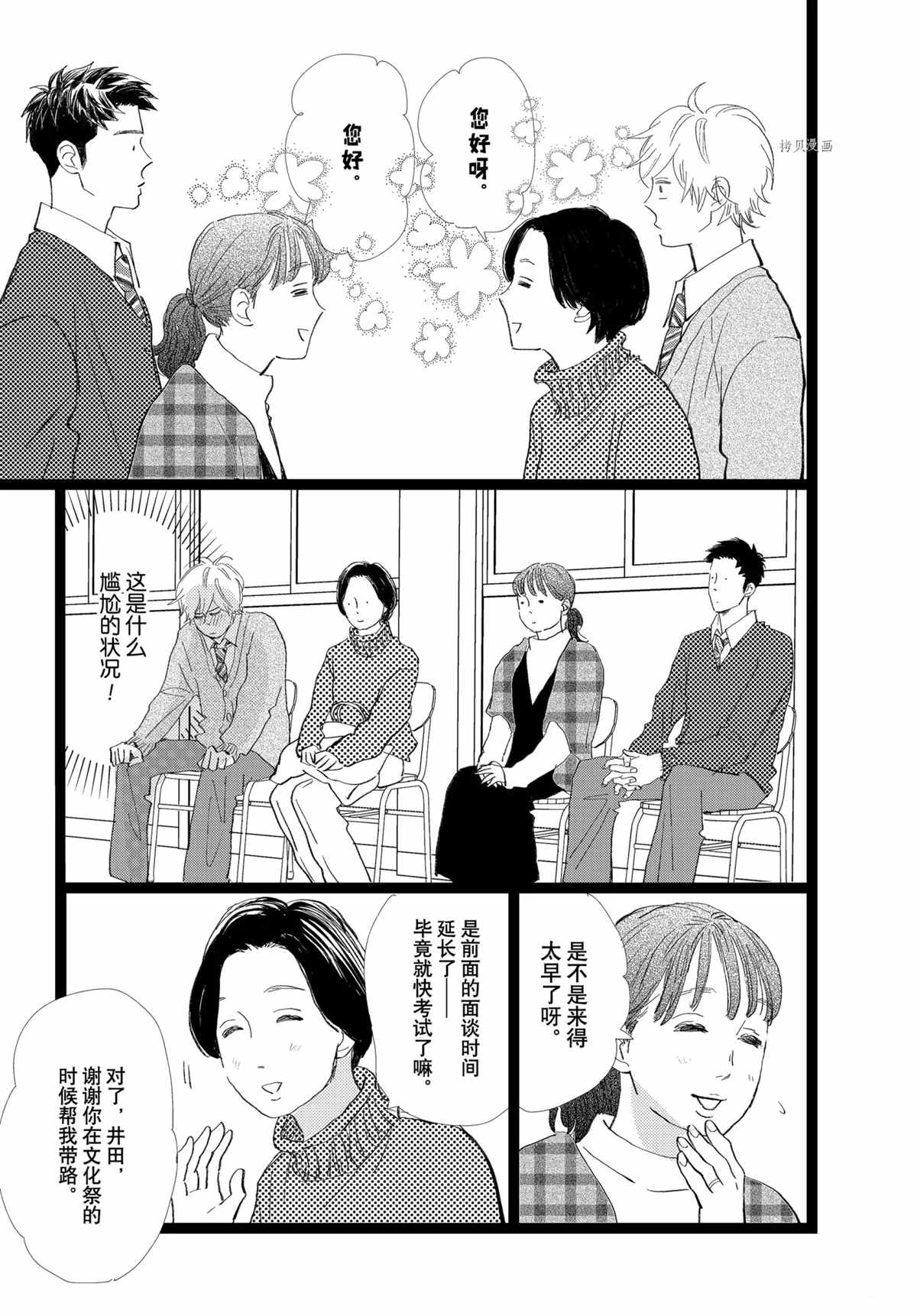 消失的初恋 第32话 第3页