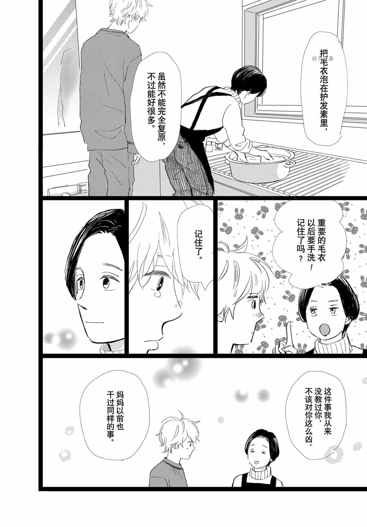 消失的初恋 第32话 第24页