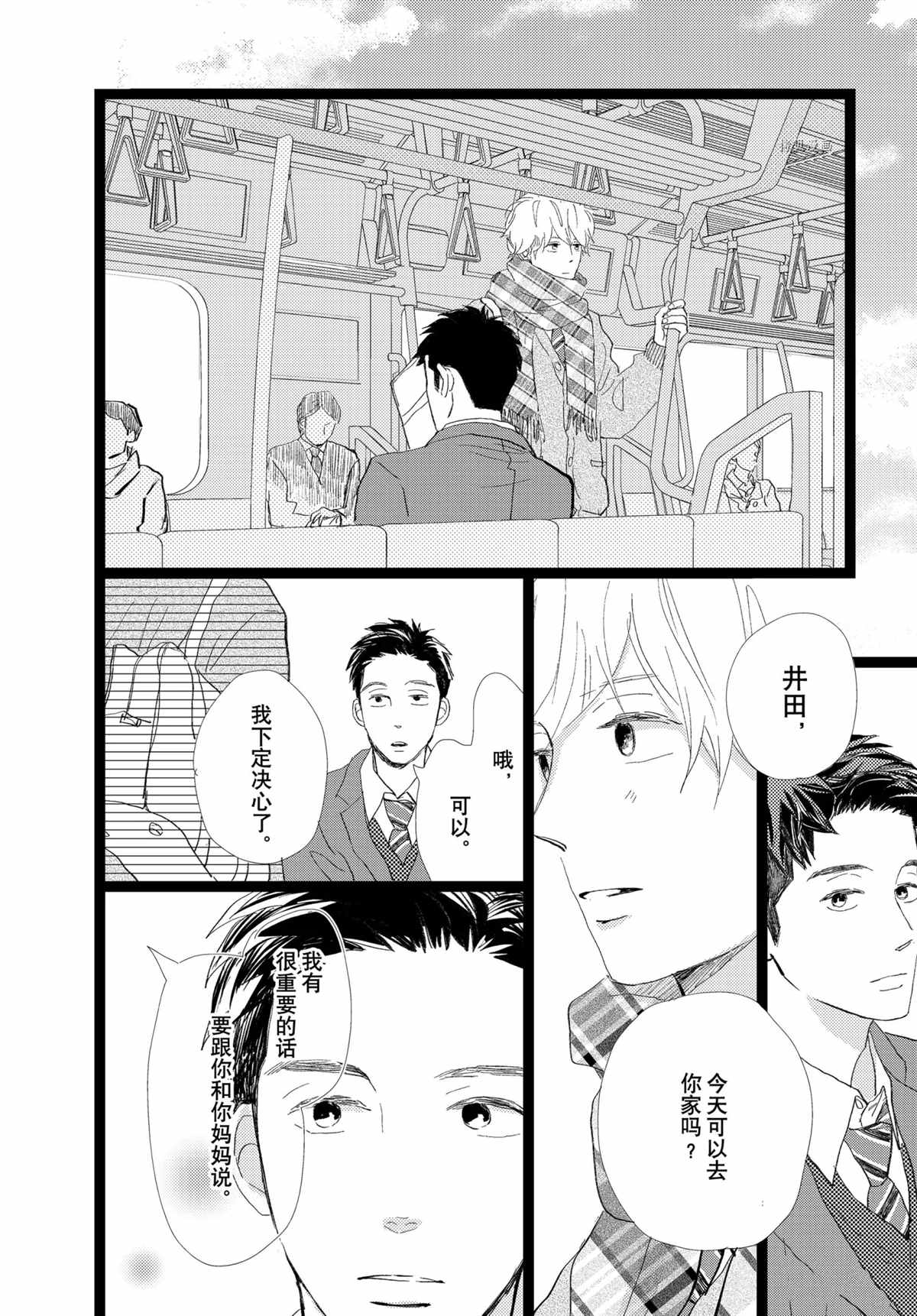 消失的初恋 第32话 第26页