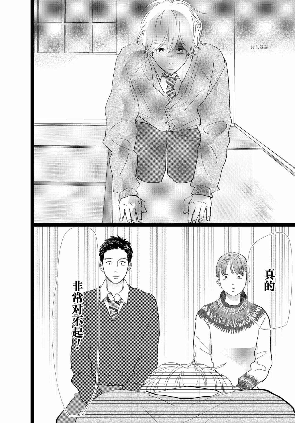 消失的初恋 第32话 第28页
