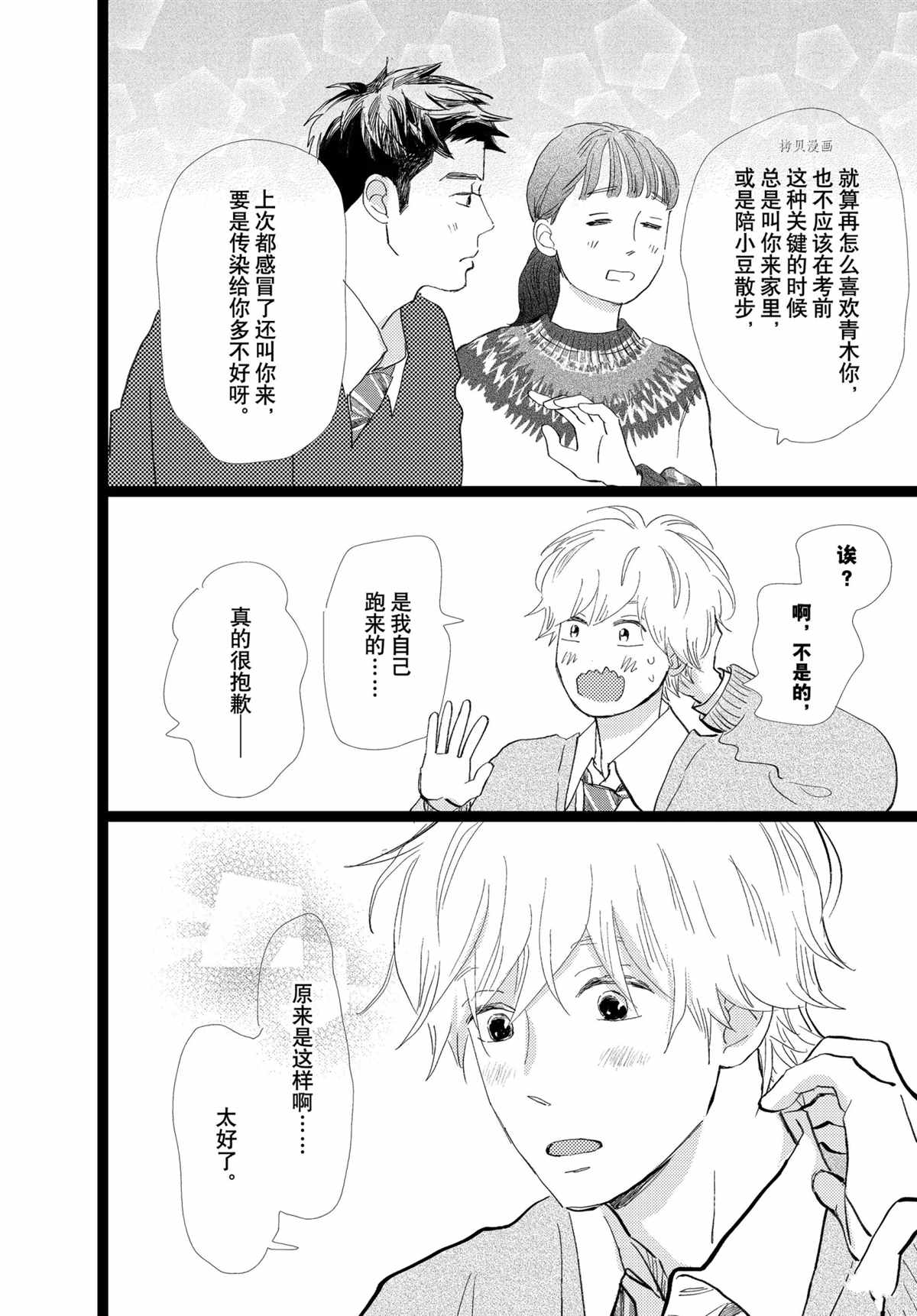 消失的初恋 第32话 第32页