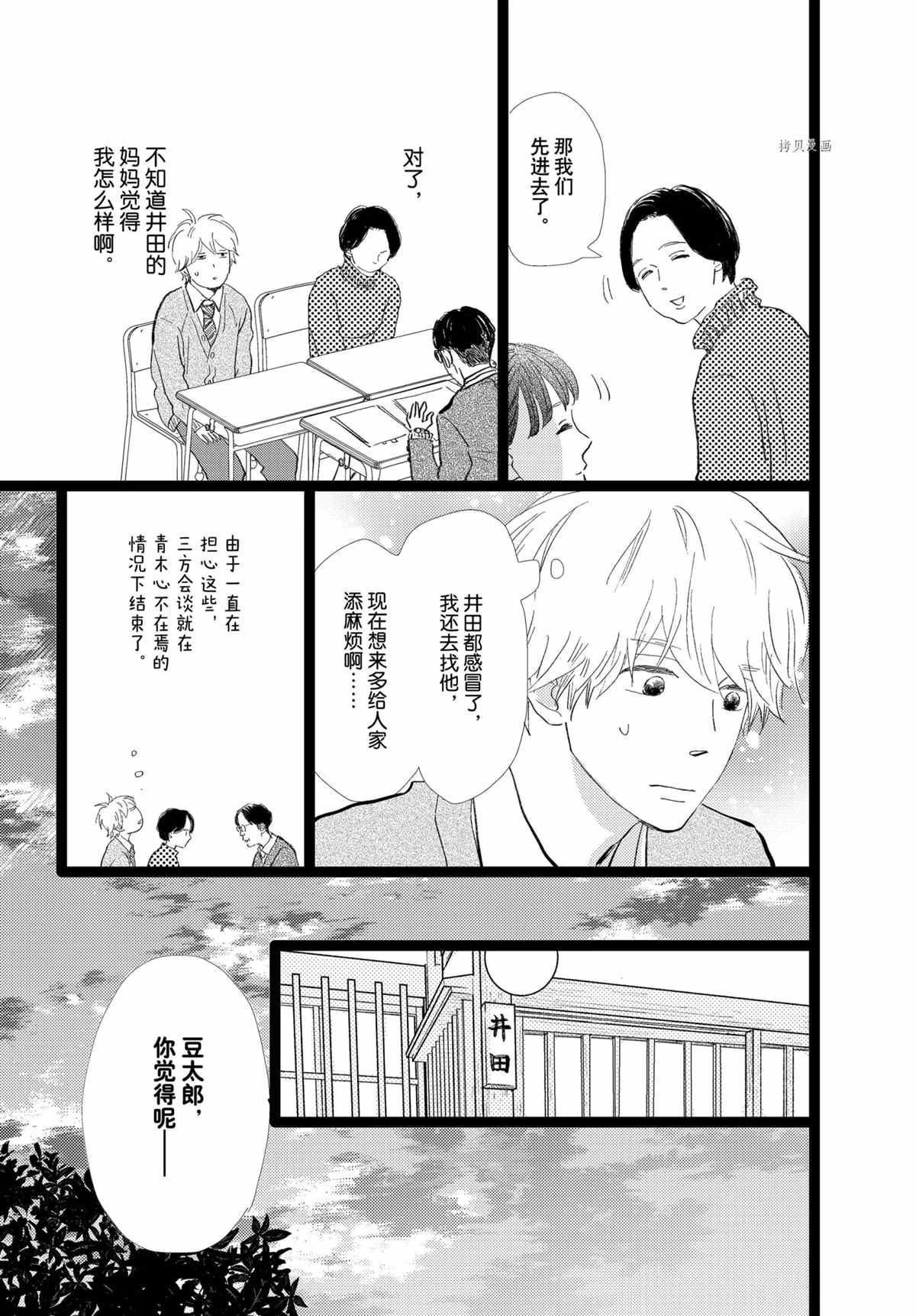 消失的初恋 第32话 第5页