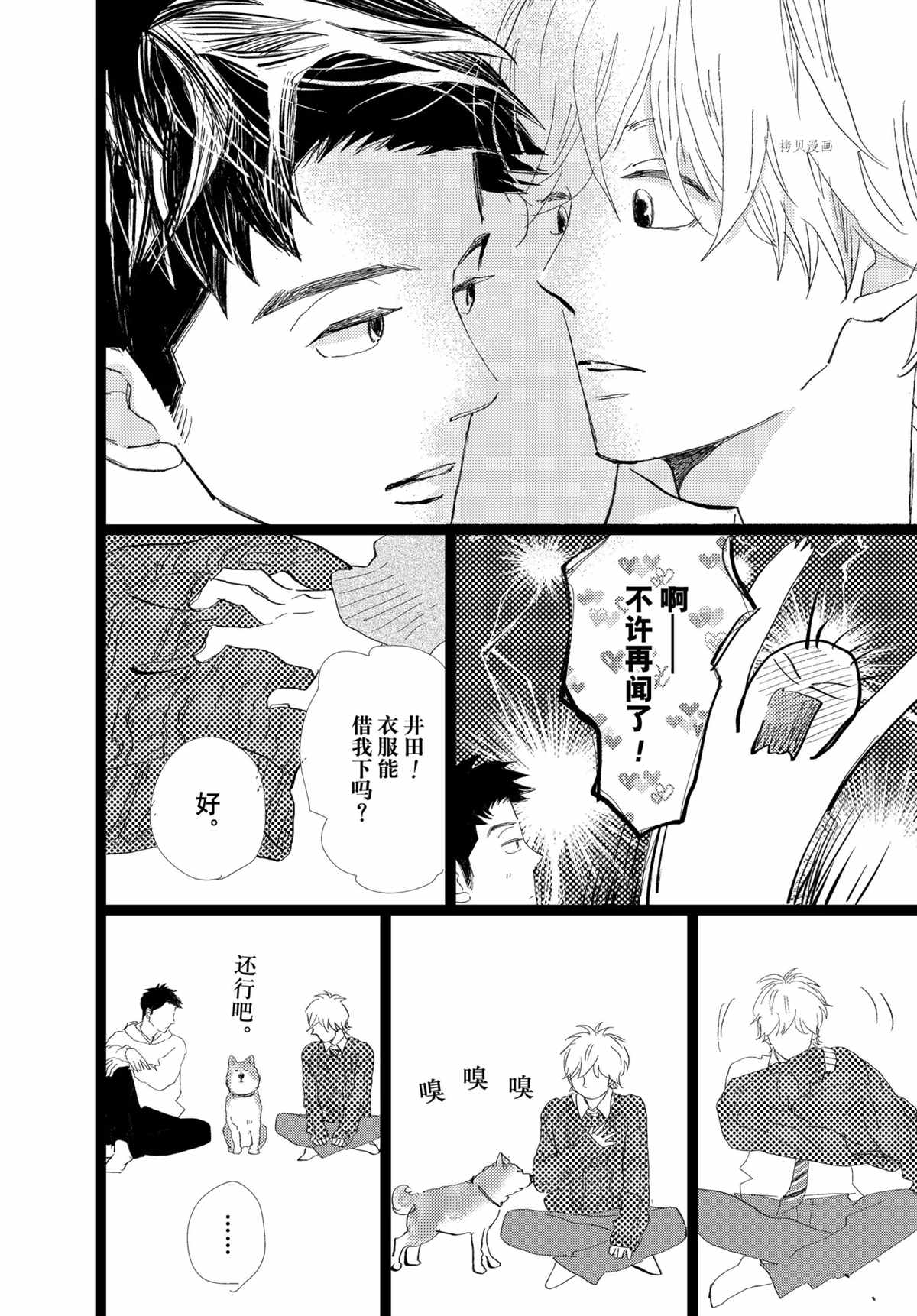 消失的初恋 第32话 第8页