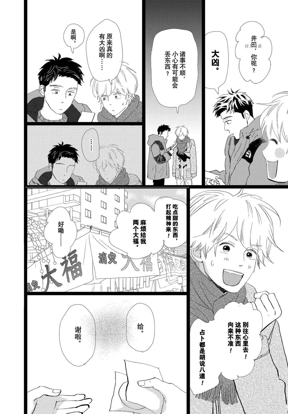 消失的初恋 第33话 第11页