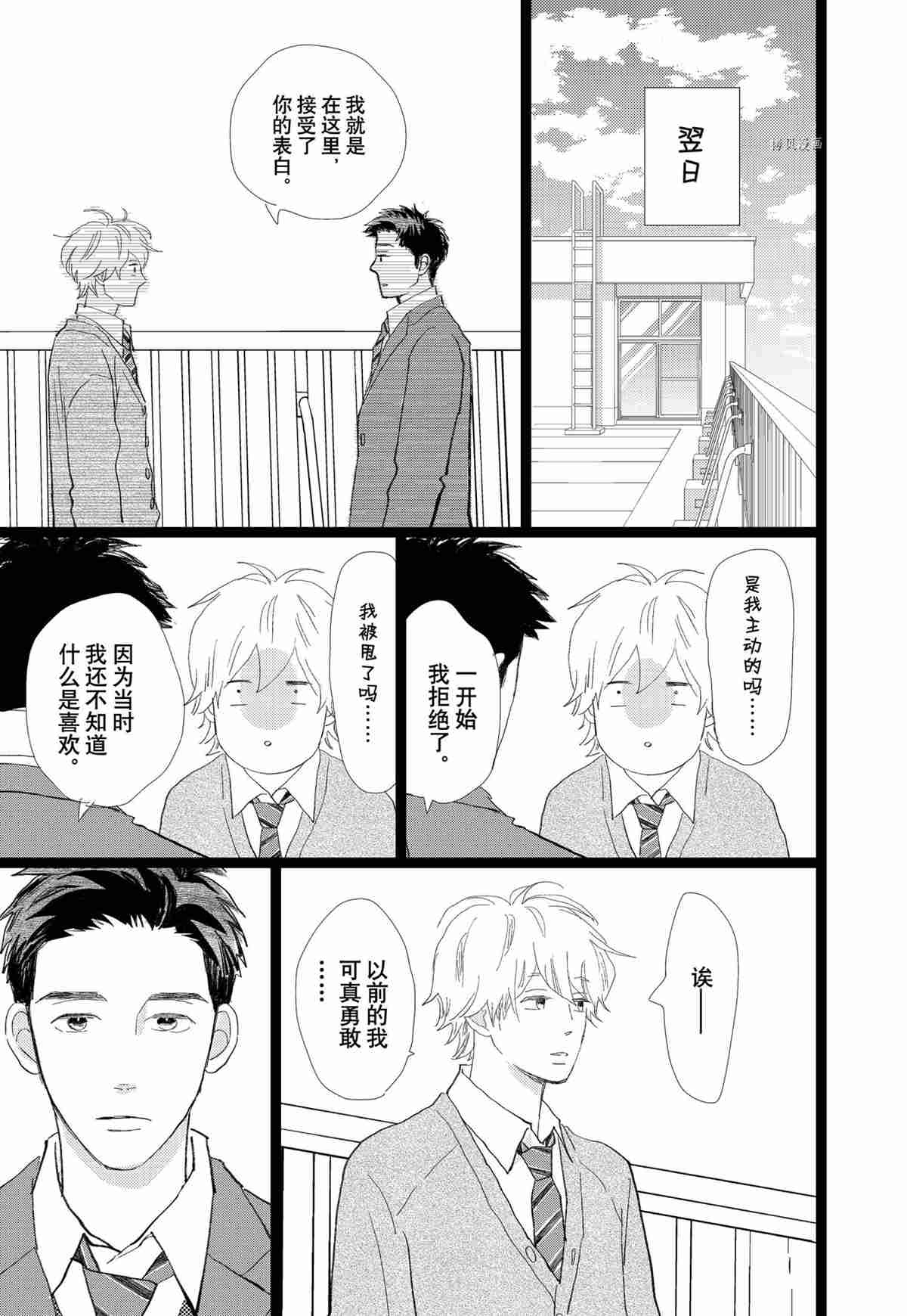 消失的初恋 第34话 第13页