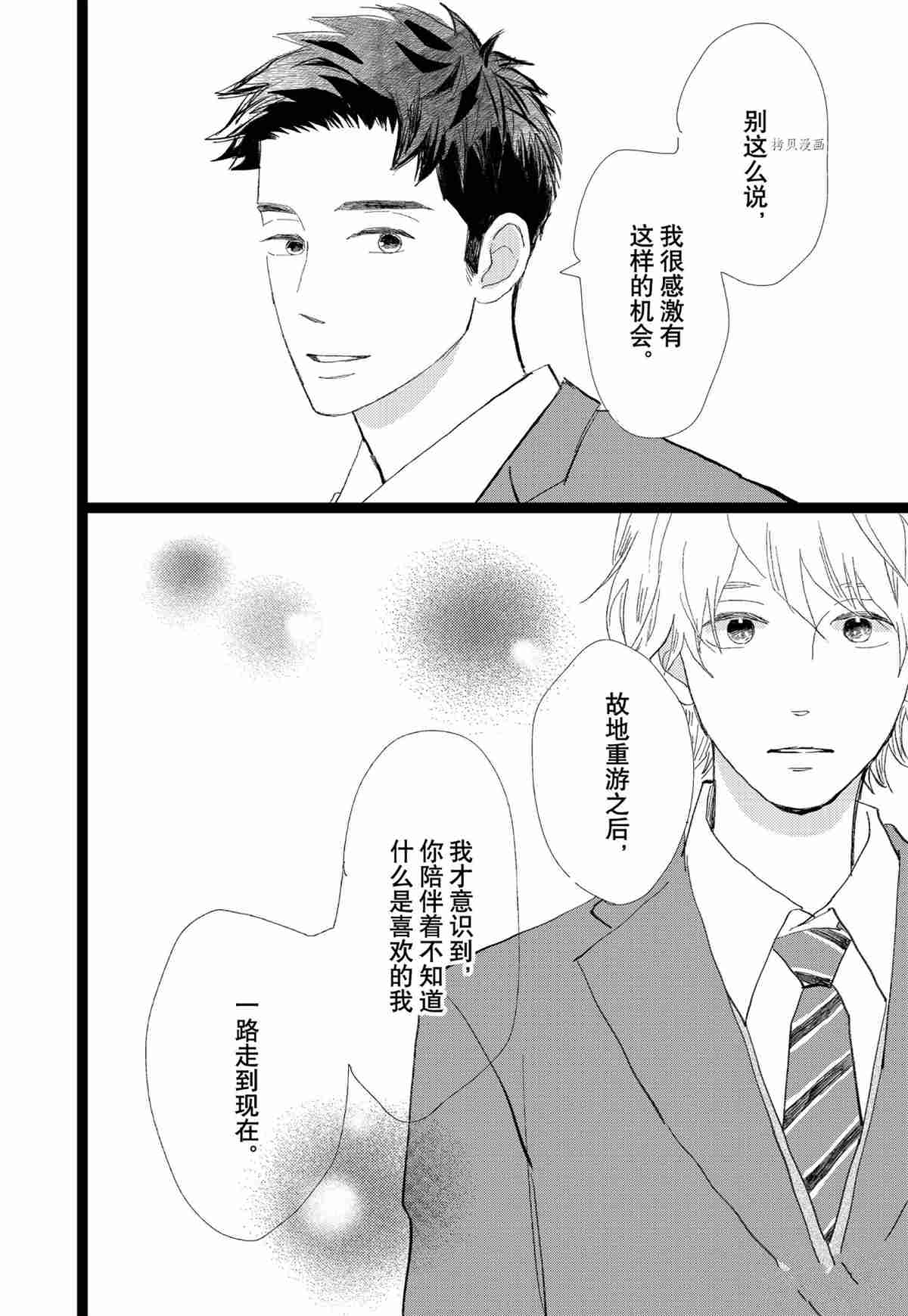 消失的初恋 第34话 第24页