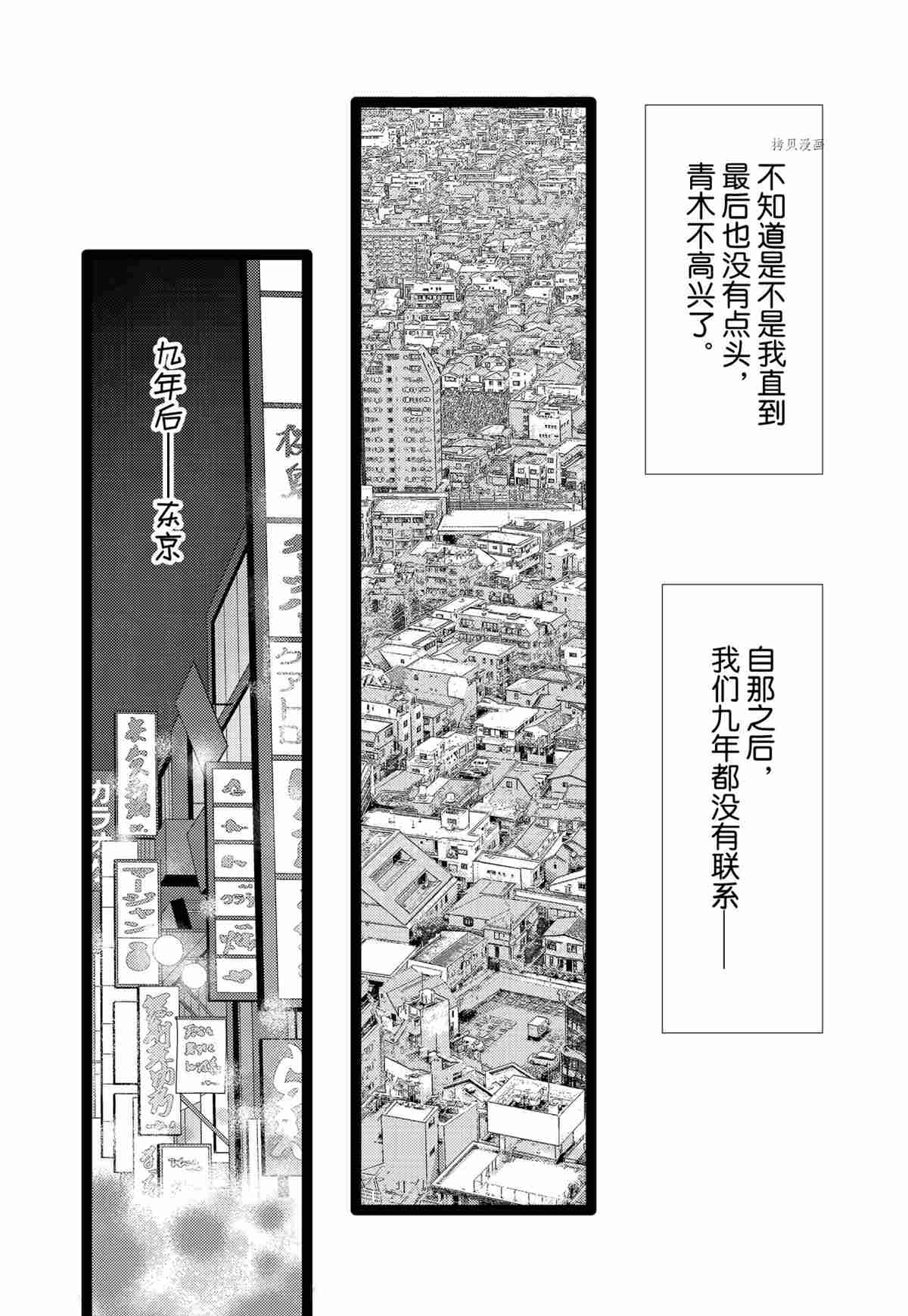 消失的初恋 第34话 第32页