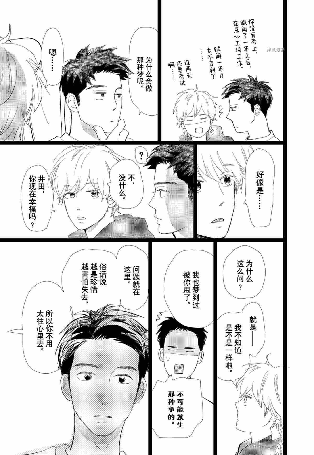 消失的初恋 第34话 第45页