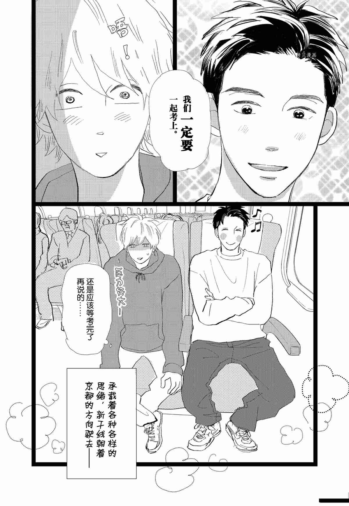消失的初恋 第34话 第48页