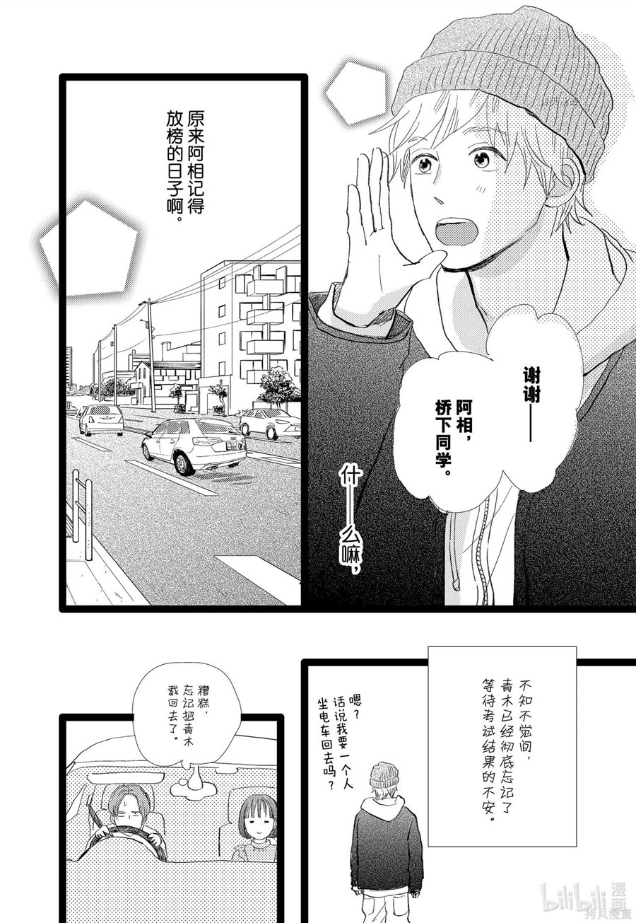 消失的初恋 第35话 第38页