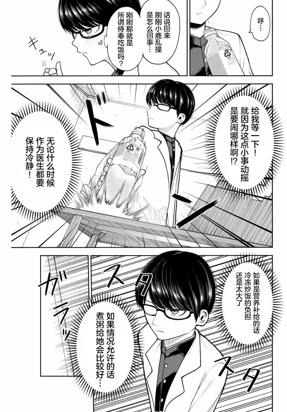 只属于你的奴隶少 第1话 第21页