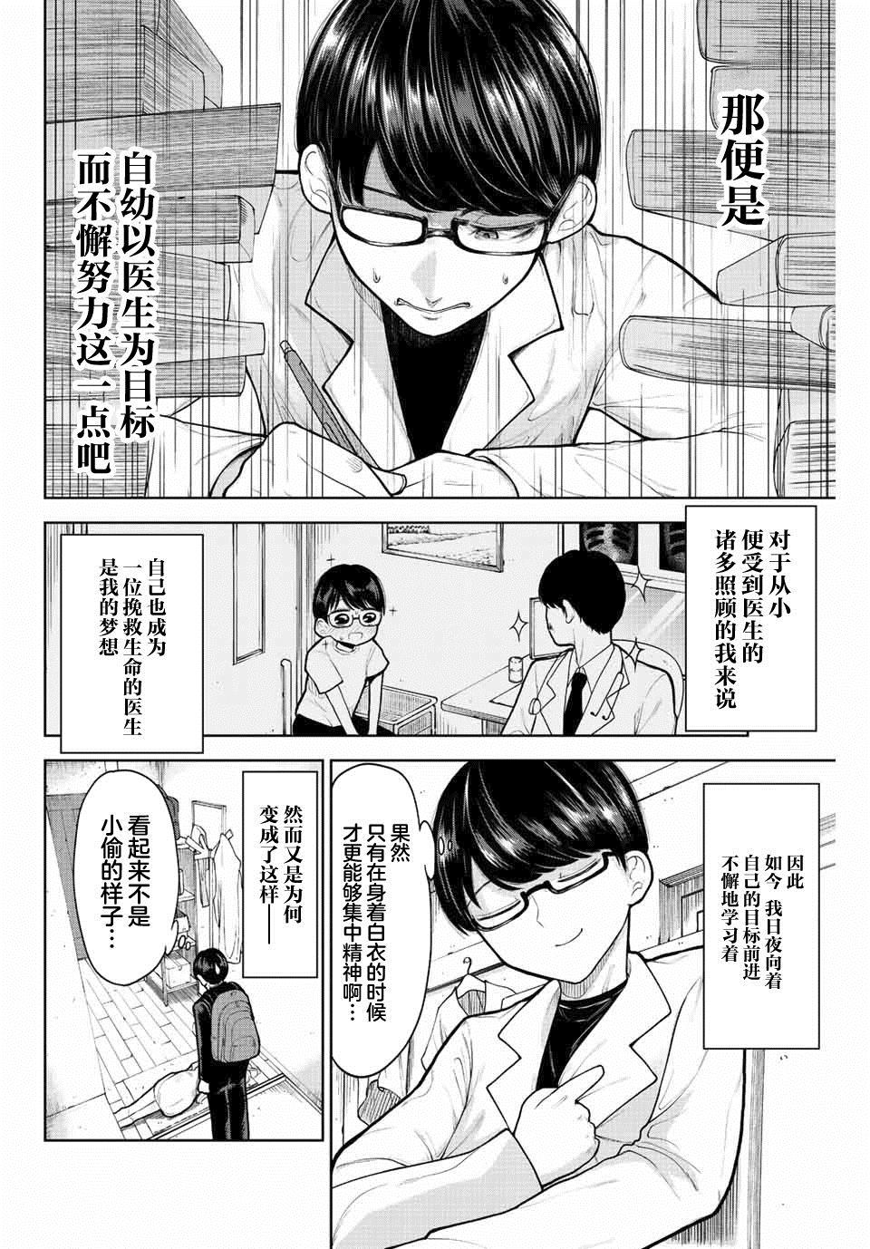 只属于你的奴隶少 第1话 第4页